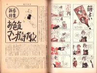 週刊実話　昭和38年1月21日号　表紙モデル・星由里子（東宝）