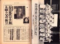 週刊実話　昭和38年1月21日号　表紙モデル・星由里子（東宝）