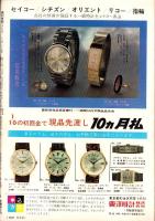 週刊実話　昭和38年6月3日号　表紙モデル・姿美千子（大映）