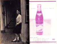 週刊実話　昭和38年6月3日号　表紙モデル・姿美千子（大映）