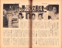 週刊実話　昭和38年6月3日号　表紙モデル・姿美千子（大映）