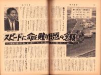 週刊実話　昭和38年6月3日号　表紙モデル・姿美千子（大映）