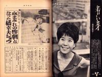 週刊実話　昭和38年6月3日号　表紙モデル・姿美千子（大映）