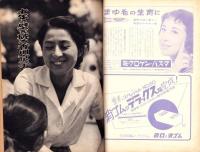 週刊実話特報　昭和34年10月2日号　表紙モデル・馬淵晴子