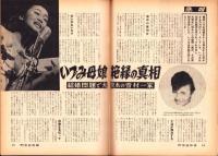 週刊実話特報　昭和34年10月2日号　表紙モデル・馬淵晴子