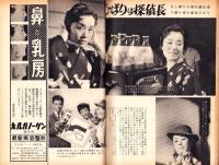 週刊実話特報　昭和34年10月2日号　表紙モデル・馬淵晴子