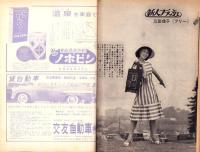 週刊実話特報　昭和34年10月2日号　表紙モデル・馬淵晴子