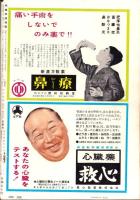 特集実話特報　昭和36年3月号　表紙モデル・吉村真理