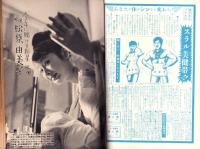 特集実話特報　昭和36年3月号　表紙モデル・吉村真理