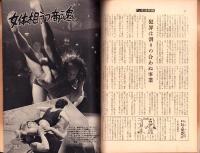 特集実話特報　昭和36年3月号　表紙モデル・吉村真理