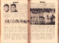 特集実話特報　昭和36年3月号　表紙モデル・吉村真理