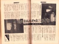 特集実話特報　昭和36年3月号　表紙モデル・吉村真理