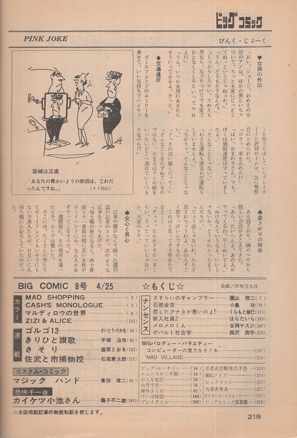 ビッグコミック 昭和45年8号 昭和45年4月25日号 表紙画・伊坂芳太良 ビッグコミック 昭和45年8号 昭和45年4月25日号 表紙画・伊坂芳太良