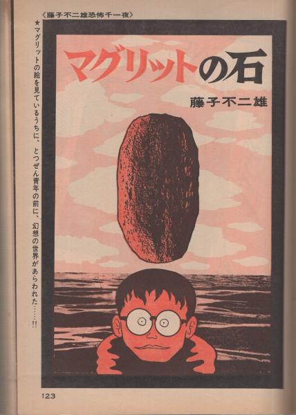 ビッグコミック 昭和45年9号 昭和45年5月10日号 表紙画・伊坂芳