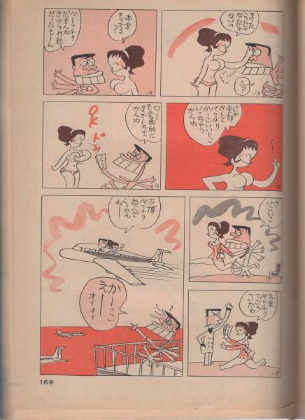 ビッグコミック 昭和45年9号 昭和45年5月10日号 表紙画・伊坂芳