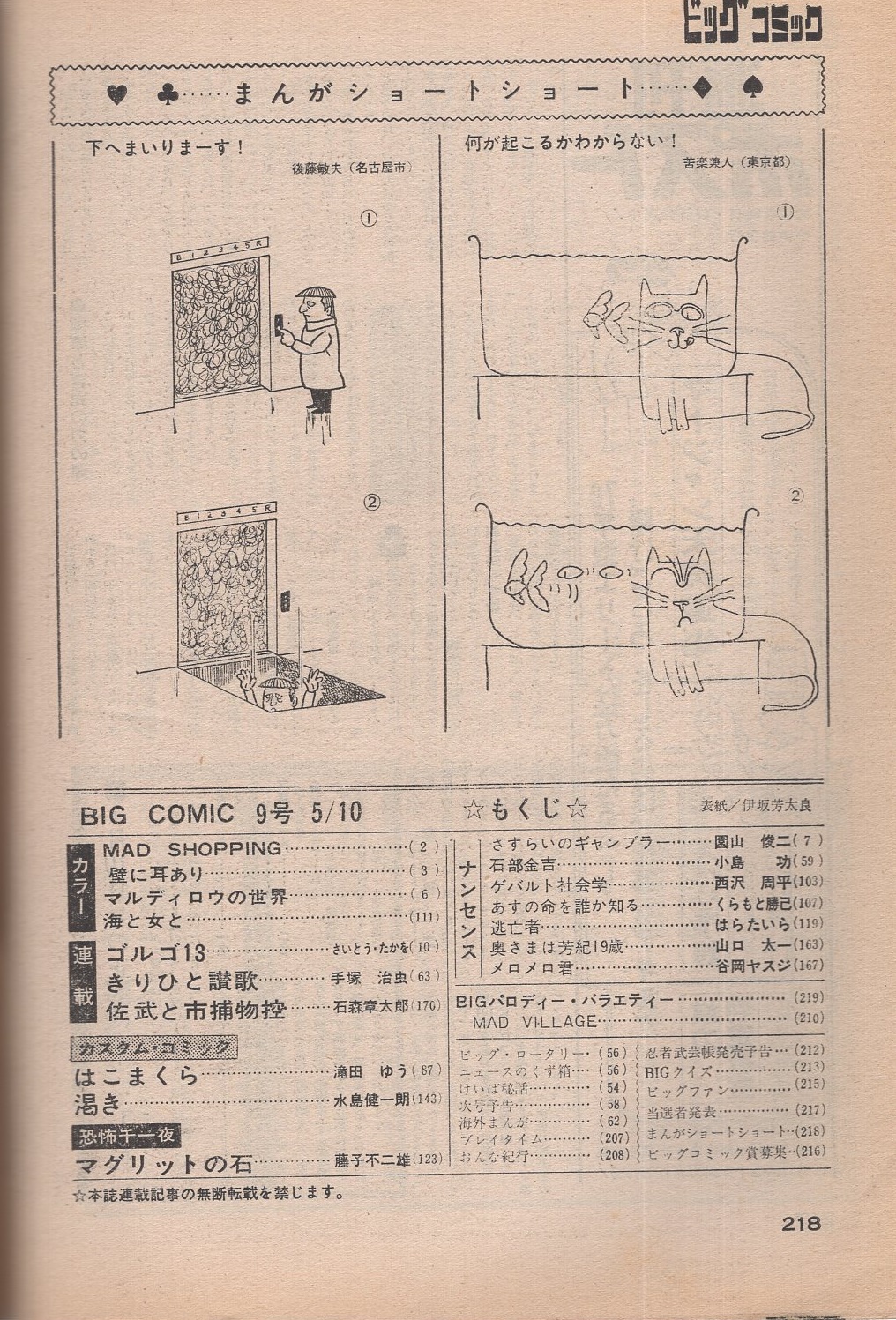 ビッグコミック 昭和45年9号 昭和45年5月10日号 表紙画・伊坂芳