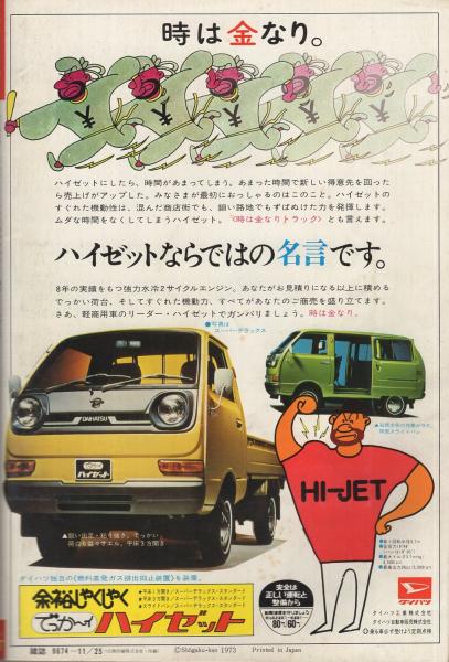 ビッグコミック 昭和48年37号 昭和48年11月25日号 表紙画・日暮