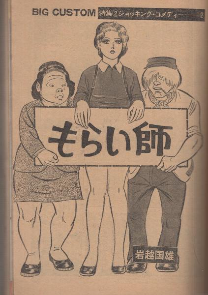 昭和27年 少女の友　二月号　表紙／松本昌美　【名前記入、破れ、シミあります】。 週刊少年サンデー 昭和57年48号 昭和57年11月17日号 表紙画・や
