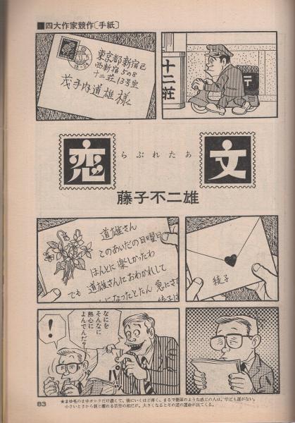 ビッグコミック 昭和46年2月1日増刊号 表紙画・日暮修一(〈ビッグ4大 