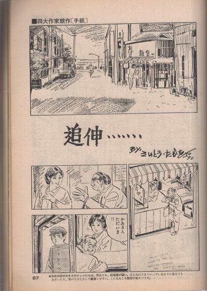 ビックコミックオリジナル　　昭和発行2冊 ビッグコミックオリジナル 昭和50年5月1日増刊号 -特集