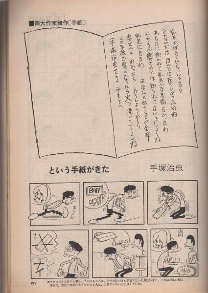 ビッグコミック 昭和46年2月1日増刊号 表紙画・日暮修一
