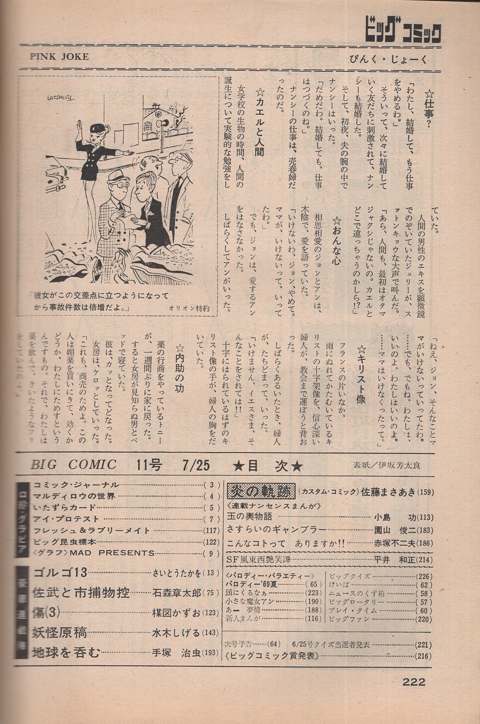 ビッグコミック 昭和44年11号 昭和44年7月25日号 表紙画 伊坂芳太良 読切 佐藤まさあき 炎の軌跡 連載 水木しげる 妖怪原稿 さいとう たかを 石森章太郎 楳図かずお 手塚治虫 古本 中古本 古書籍の通販は 日本の古本屋 日本の古本屋