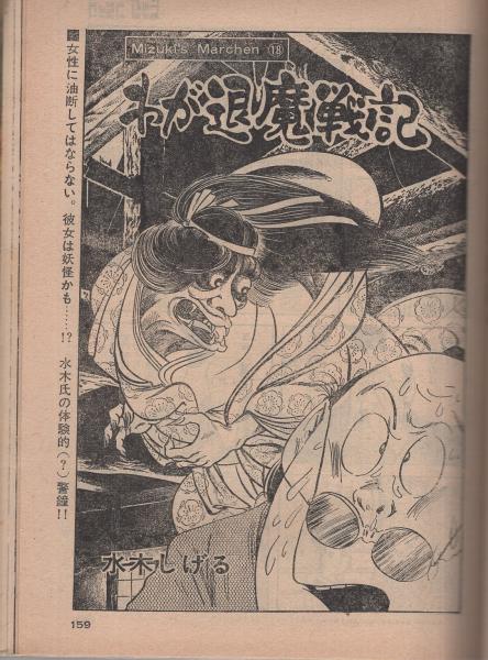 美品　昭和レトロ　SUNcomics 10冊セット楳図かずお石森章太郎水木しげる ビッグコミック 昭和44年10号 昭和44年7月10日号 表紙画・伊坂芳