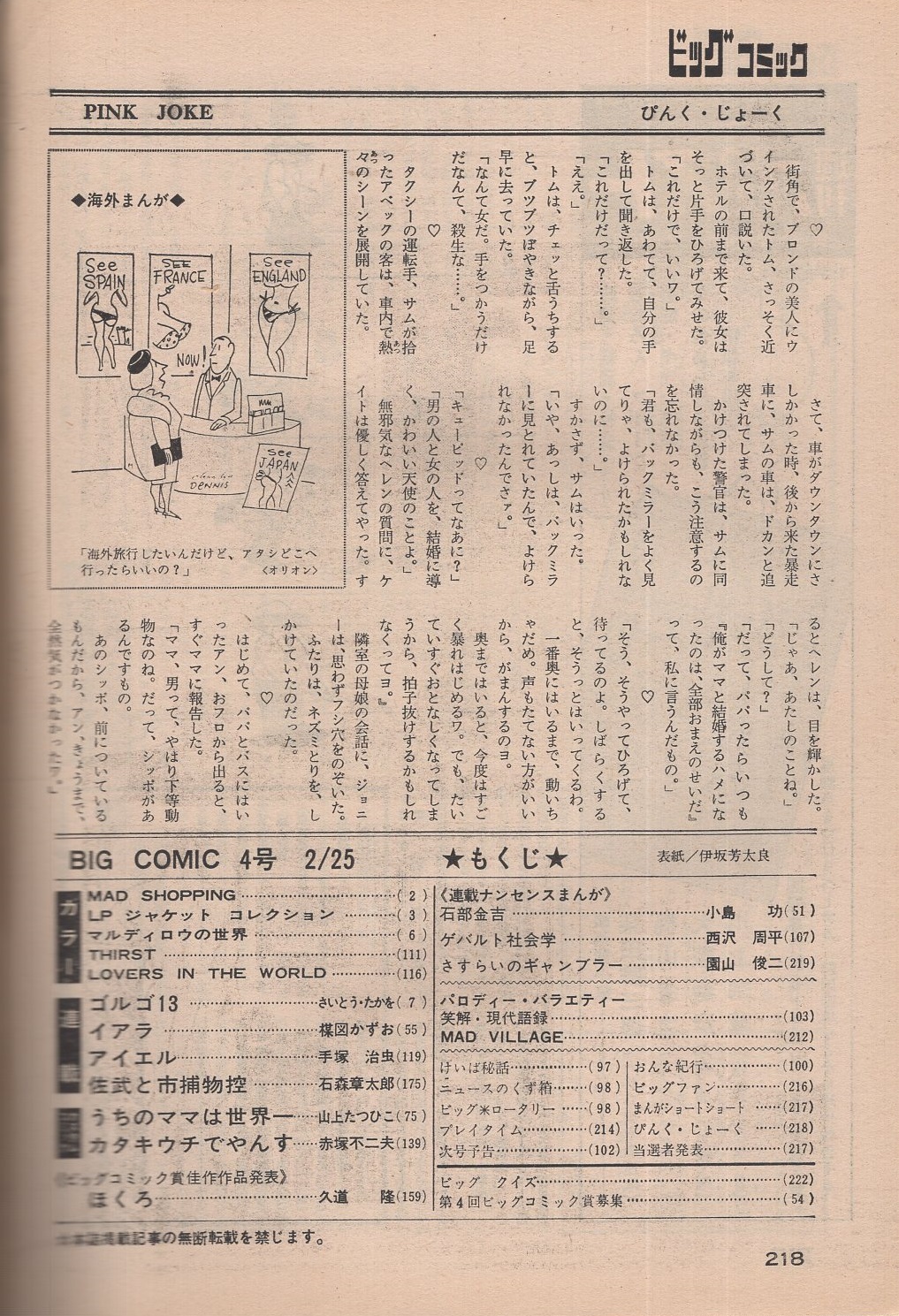 ビッグコミック 昭和45年4号 昭和45年2月25日号 表紙画・伊坂芳
