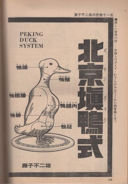ビッグコミック 昭和45年7号 昭和45年4月10日号 表紙画・伊坂芳