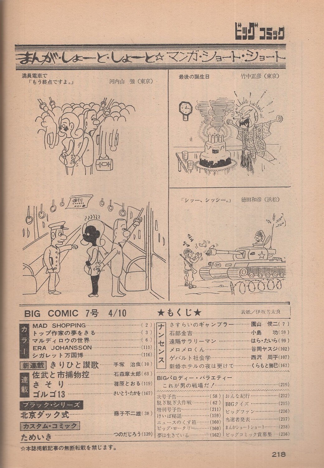 ビッグコミック 昭和45年21号 昭和45年11月10日号 表紙画・日暮