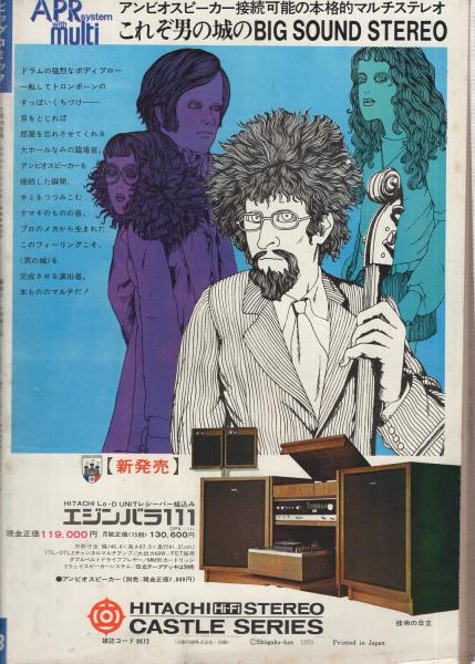 ビッグコミック 昭和45年13号 昭和45年7月10日号 表紙画・伊坂芳 ビッグコミック 昭和45年13号 昭和45年7月10日号 表紙画・伊坂芳