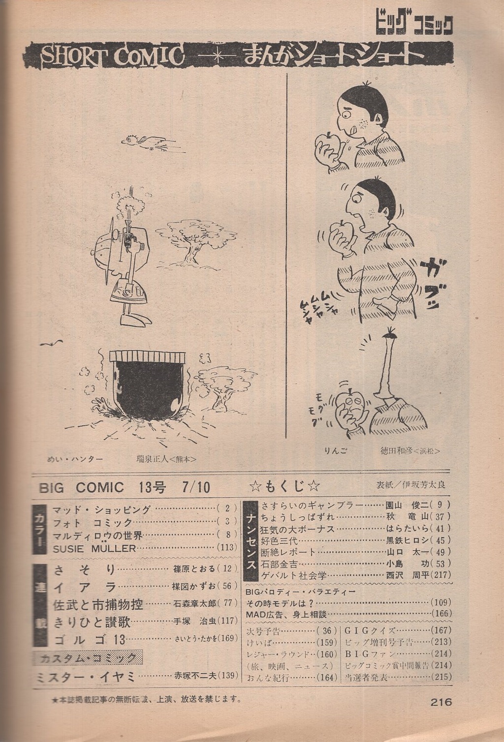 ビッグコミック 昭和45年19号 昭和45年10月10日号 表紙画・伊坂
