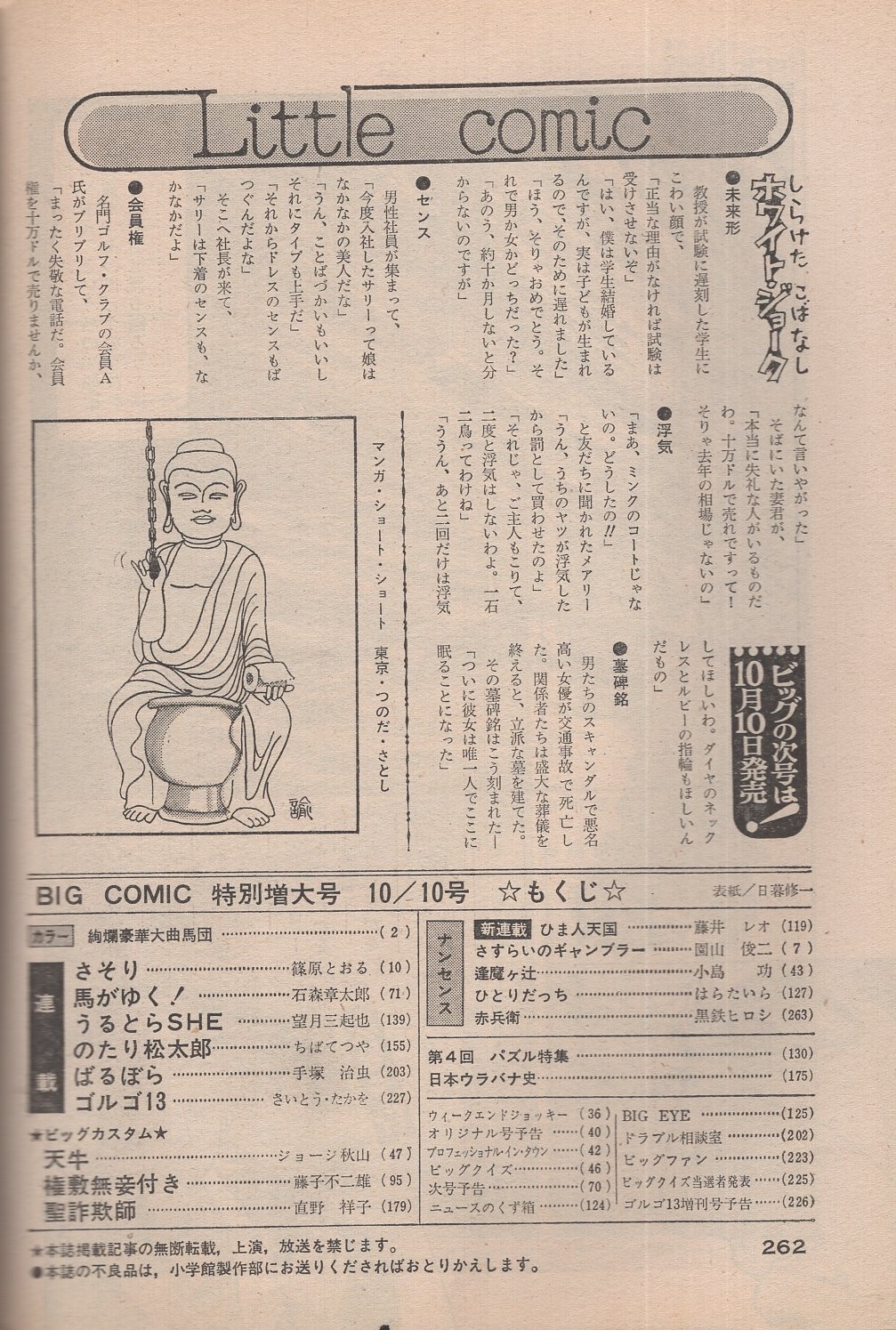 ビッグコミック 昭和48年31号 昭和48年10月10日号 表紙画・日暮