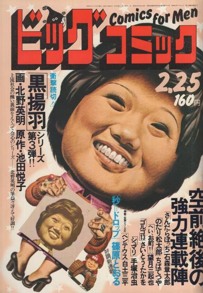 ビックリハウス 昭和51年全巻セット