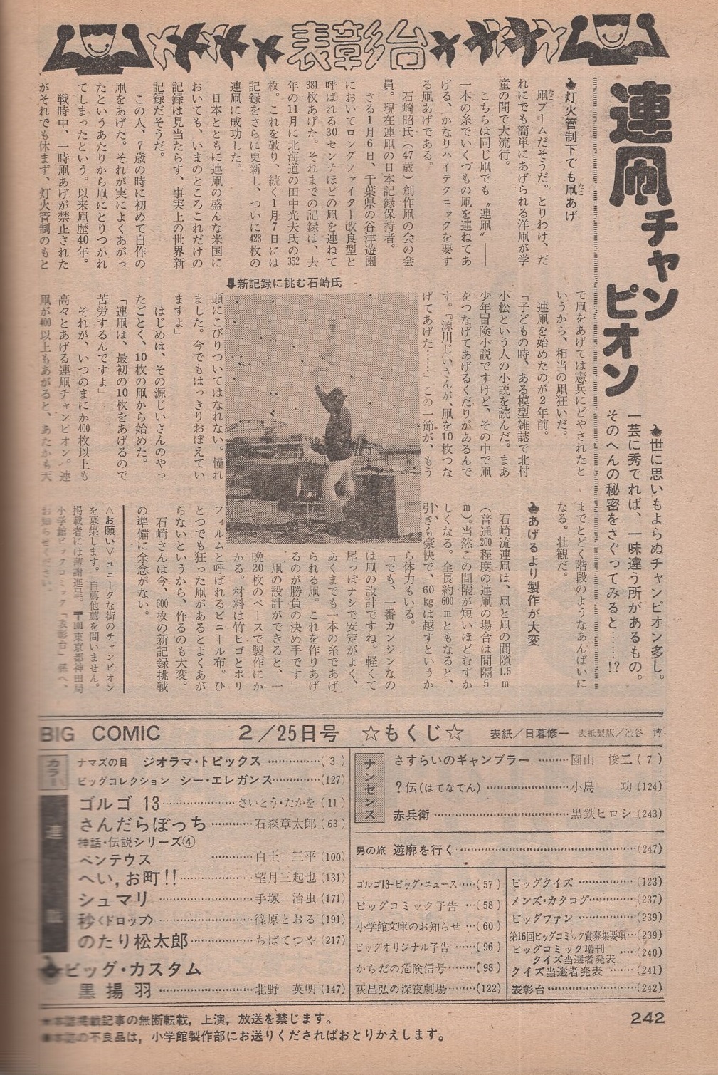 ビックリハウス 昭和51年全巻セット