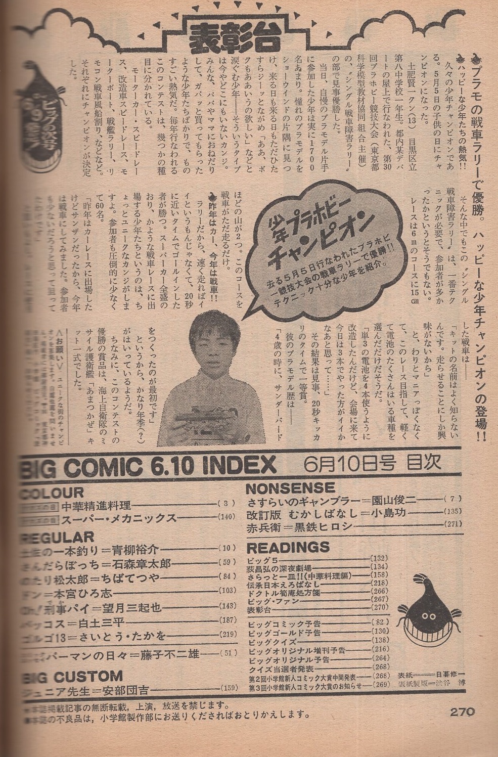 ビッグコミック 昭和53年11号 昭和53年6月10日号 表紙画 日暮修一 読切 安部団吉 ジュニア先生 連載 藤子不二雄 コミックエッセイ パーマンの日々 4 青柳裕介 石森章太郎 ちばてつや 本宮ひろ志 望月三起也 白土三平 さいとう たかを 古本 中古本 ビッグコミック 昭和53年11号 昭和53年6月10日号 表紙画 日暮修一 読切 安部団吉 ジュニア先生 連載 藤子不二雄 コミックエッセイ パーマンの日々 4 青柳裕介 石森章太郎 ちばてつや 本宮ひろ志 望月三起也 白土三平 さいとう たかを 古本 中古本