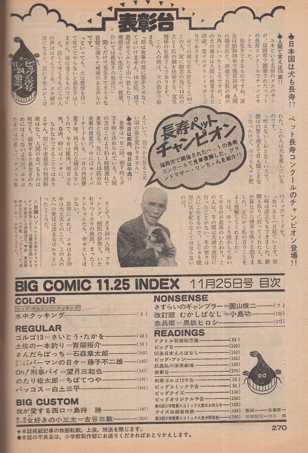 ビッグコミック 昭和53年22号 昭和53年11月25日号 表紙画 日暮修一 読切 島持勝 我が愛する西口 古谷三敏 寄席芸人伝 女好きの小三太 連載 藤子不二雄 コミックエッセイ パーマンの日々 15 さいとう たかを 青柳裕介 石森章太郎 望月三起也 ビッグコミック 昭和53年22号 昭和53年11月25日号 表紙画 日暮修一 読切 島持勝 我が愛する西口 古谷三敏 寄席芸人伝 女好きの小三太 連載 藤子不二雄 コミックエッセイ パーマンの日々 15 さいとう たかを 青柳裕介 石森章太郎 望月三起也