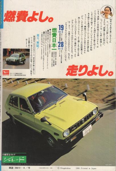 ビッグコミック 昭和55年11号 昭和55年6月10日号 表紙画・日暮修一