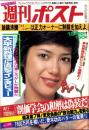 週刊ポスト　昭和53年12月22日号　表紙モデル・高原美由紀