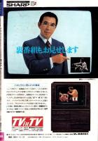 週刊ポスト　昭和53年12月22日号　表紙モデル・高原美由紀