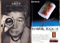 週刊ポスト　昭和53年12月22日号　表紙モデル・高原美由紀