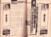 週刊ポスト　昭和53年12月22日号　表紙モデル・高原美由紀