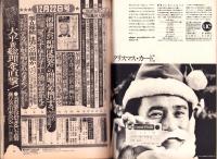 週刊ポスト　昭和53年12月22日号　表紙モデル・高原美由紀