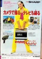 週刊ポスト　昭和56年3月27日号　表紙モデル・中島めぐみ