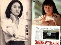 週刊ポスト　昭和56年3月27日号　表紙モデル・中島めぐみ