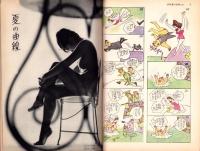 別冊週刊漫画TIMES　昭和38年7月16日号　表紙画・佃公彦