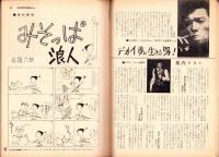 別冊週刊漫画TIMES　昭和38年7月16日号　表紙画・佃公彦