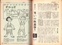 別冊週刊漫画TIMES　昭和38年7月16日号　表紙画・佃公彦