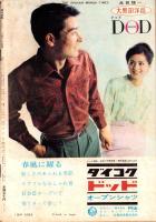 週刊漫画TIMES　昭和40年3月20日号　表紙画・宮永岳彦