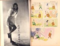 週刊漫画TIMES　昭和40年3月20日号　表紙画・宮永岳彦